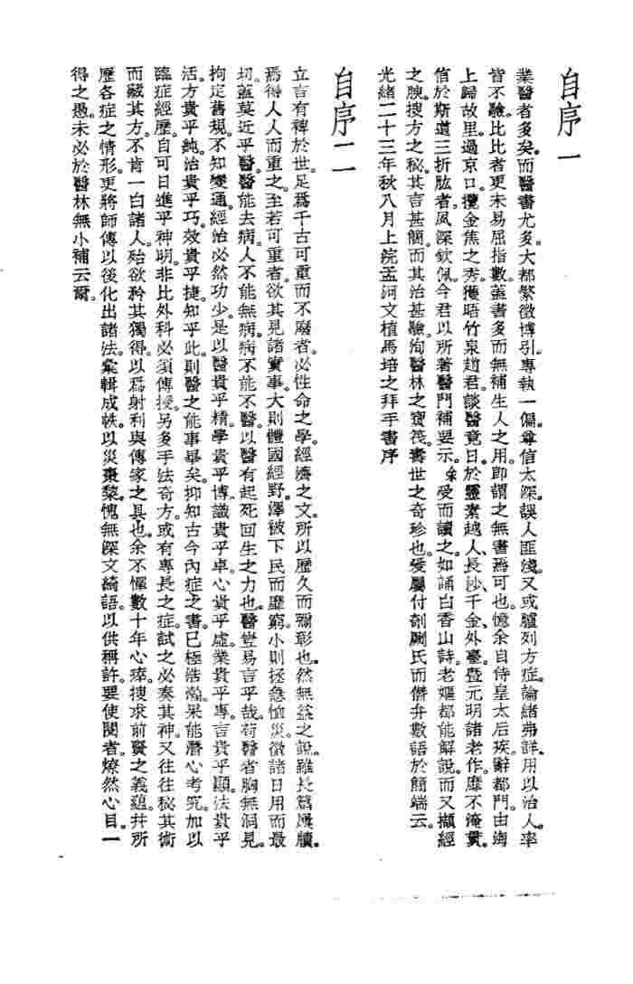 珍本医书集成  14  杂著类  医门补要